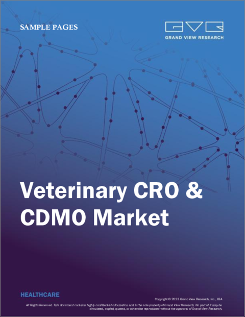 表紙：動物用CROおよびCDMOの市場規模、シェア、動向分析レポート動物タイプ別（コンパニオン、家畜）、サービスタイプ別（発見、開発）、用途別、地域別、セグメント別予測、2023～2030年