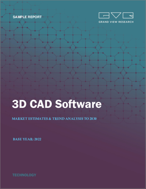 表紙：3D CADソフトウェアの市場規模、シェア、動向分析レポート：デプロイメント別（クラウド、オンプレミス）、用途別（AEC、製造、自動車、ヘルスケア、メディア＆エンターテイメント）、地域別、セグメント予測、2023～2030年