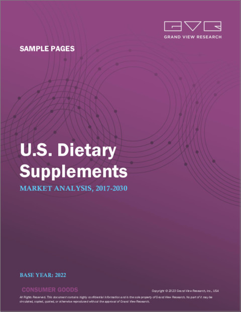 表紙：米国の栄養補助食品の市場規模、シェア、動向分析レポート：タイプ別（OTC、処方）、成分別、形態別、用途別、最終用途別、流通チャネル別、セグメント別予測、2023年～2030年
