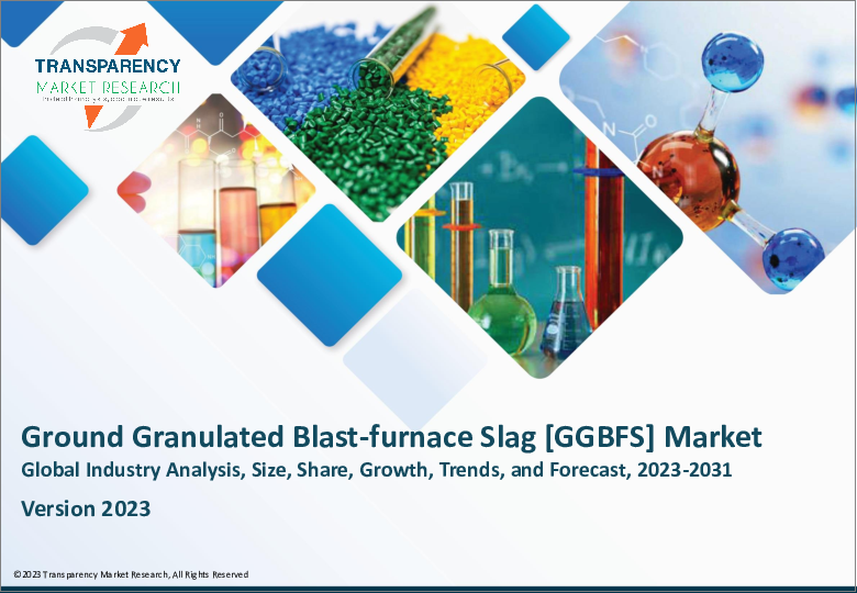 表紙：高炉スラグ微粉末（GGBFS）市場（高炉タイプ：酸性高炉スラグ、アルカリ性高炉スラグ、中性高炉スラグ）-世界の産業分析、規模、シェア、成長、動向、予測、2023-2031年