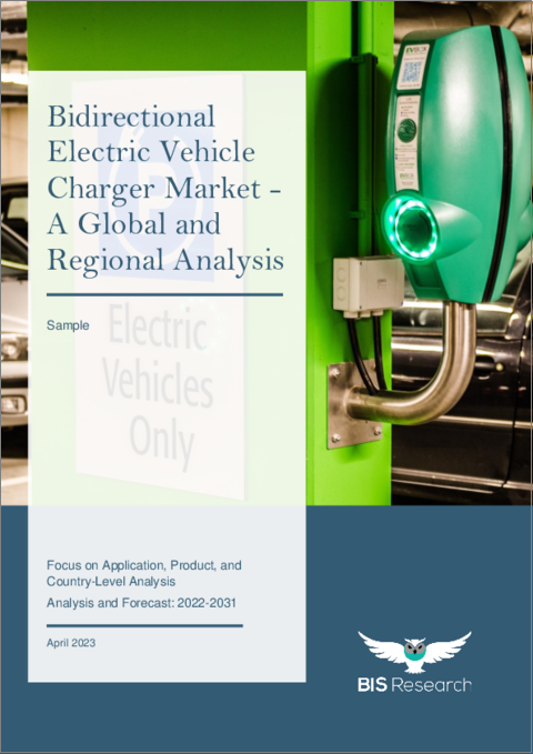 表紙：双方向EV充電器の世界市場 (2022-2031年)：用途・製品・地域/国別の分析・予測