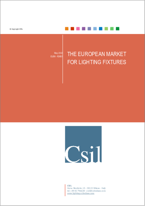 表紙：照明器具の欧州市場