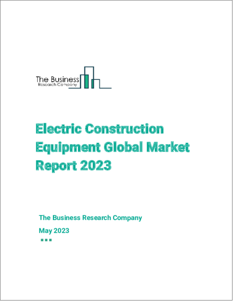 表紙：電動建機の世界市場レポート2023年