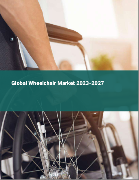 表紙：車いすの世界市場 2023-2027