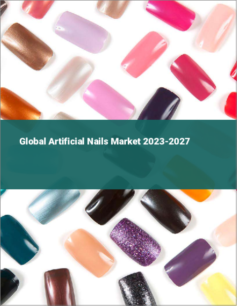 表紙：人工爪の世界市場 2023-2027