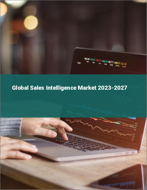 表紙：セールスインテリジェンスの世界市場 2023-2027