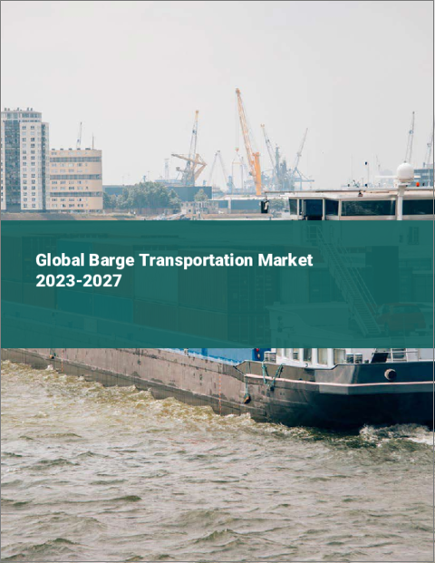 表紙：バージ輸送の世界市場