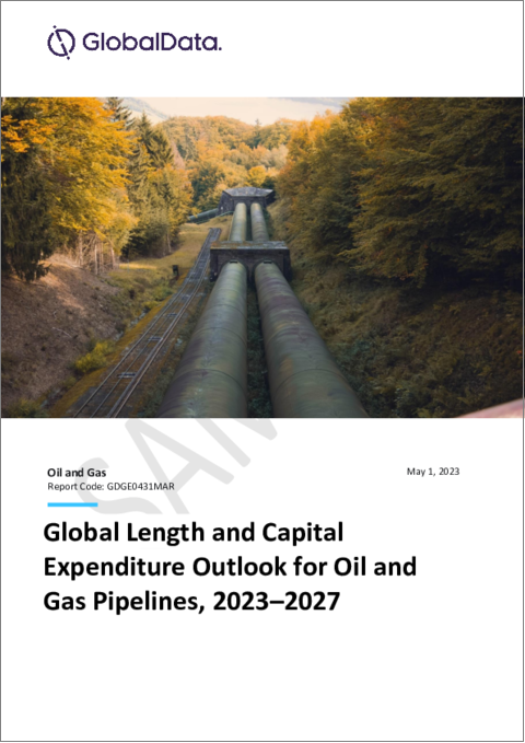 表紙：世界の石油・ガスパイプラインの長さと設備投資（CapEx）の見通し：地域別、国別、企業別（新規建設（計画中・発表済み）プロジェクトの詳細と予測を含む）（2023年～2027年）