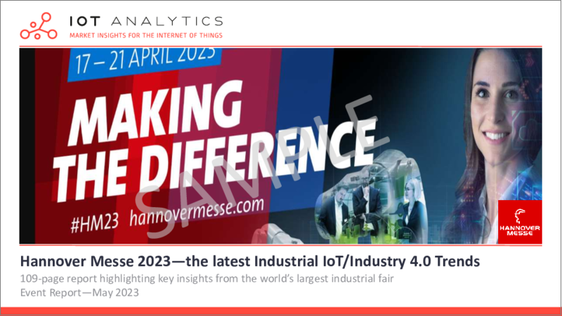 表紙：ハノーバー・メッセ 2023 - 産業用IoT/インダストリー4.0の最新動向