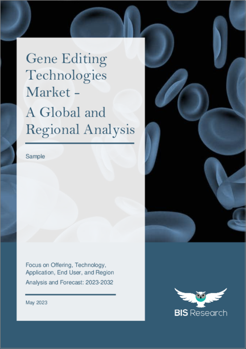 表紙：遺伝子編集技術市場 - 世界および地域別分析：オファリング別、技術別、用途別、エンドユーザー別、地域別 - 分析と予測（2023年～2032年）