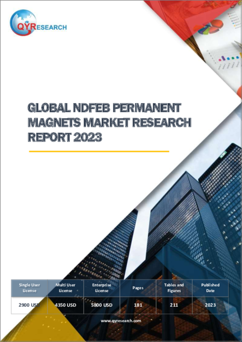 表紙：NdFeB永久磁石の世界市場の分析 (2023年)