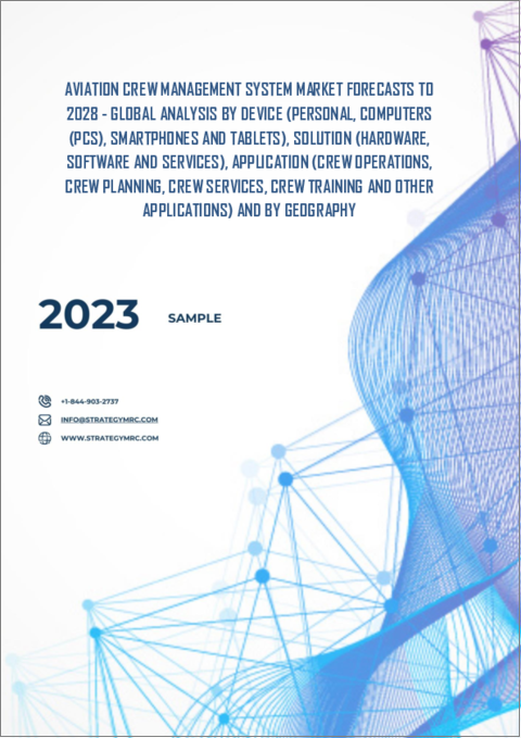 表紙：航空乗務員管理システム市場の2028年までの予測 - デバイス別（パーソナル、コンピュータ、スマートフォン、タブレット）、ソリューション別、用途別、地域別の世界分析