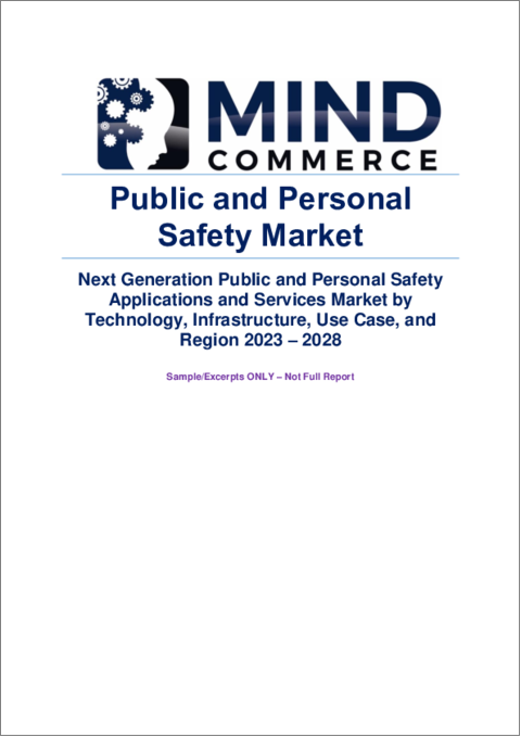 表紙：次世代公共・個人向け安全アプリケーション・サービス市場：技術別、インフラ別、使用事例別（2023年～2028年）