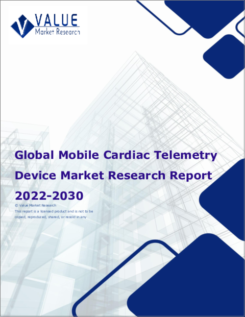 表紙：モバイル心臓テレメトリー装置の世界市場調査レポート-産業分析、規模、シェア、成長、動向、2023年から2030年までの予測