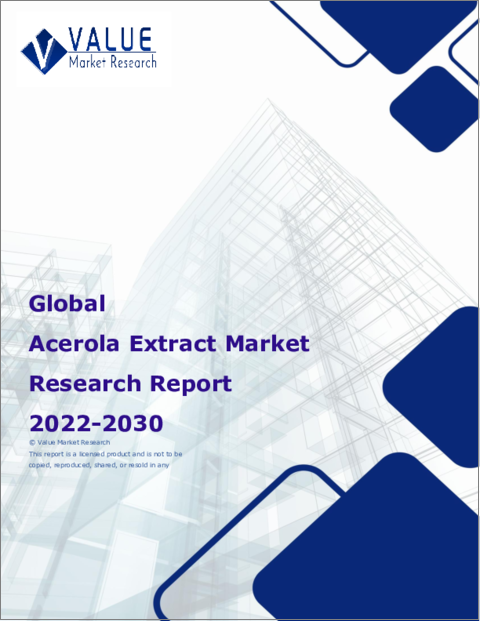 表紙：アセロラエキスの世界市場調査レポート-産業分析、規模、シェア、成長、動向、2023年から2030年までの予測
