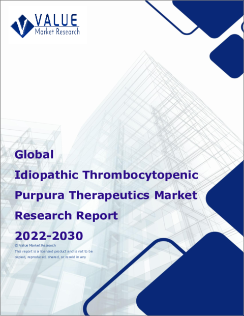 表紙：特発性血小板減少性紫斑病治療薬の世界市場調査レポート-産業分析、規模、シェア、成長、動向、2023年から2030年の予測