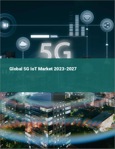 表紙：世界の5G IoT市場2023-2027