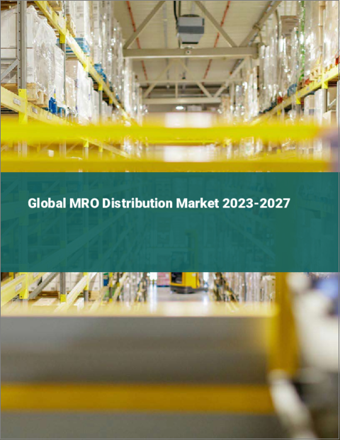 表紙：MROディストリビューションの世界市場 2023-2027