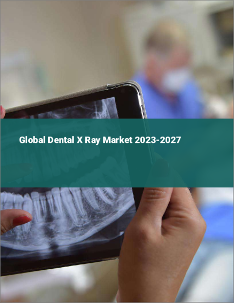 表紙：歯科用X線の世界市場 2023-2027