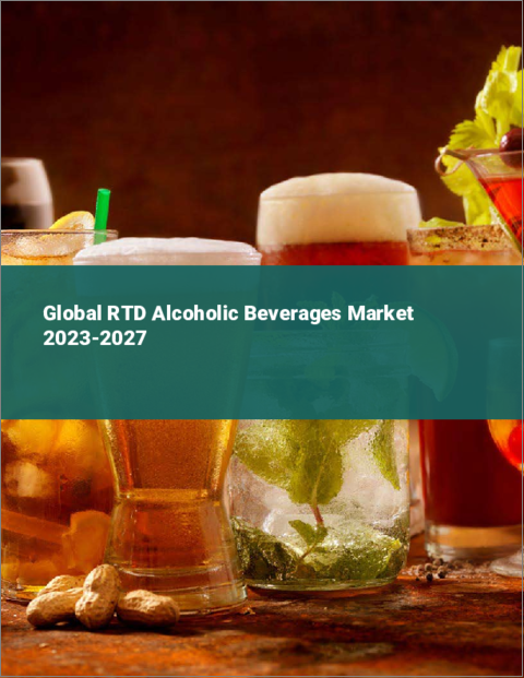 表紙：RTDアルコール飲料の世界市場 2023-2027