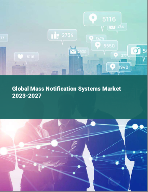 表紙：大量通知システムの世界市場 2023-2027