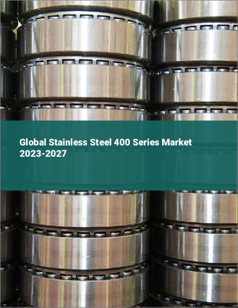 表紙：ステンレス鋼400シリーズの世界市場 2023-2027