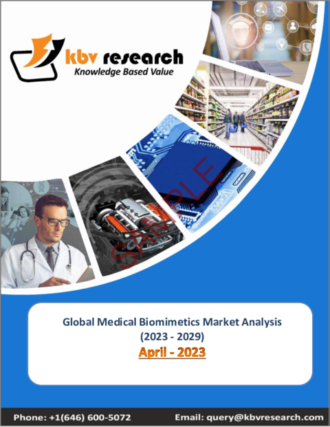 表紙：医療におけるバイオミメティクスの世界市場規模、シェア、産業動向分析レポート：疾患タイプ別、用途別（創傷治癒、組織工学、ドラッグデリバリー、その他）、地域別展望と予測、2023年～2029年