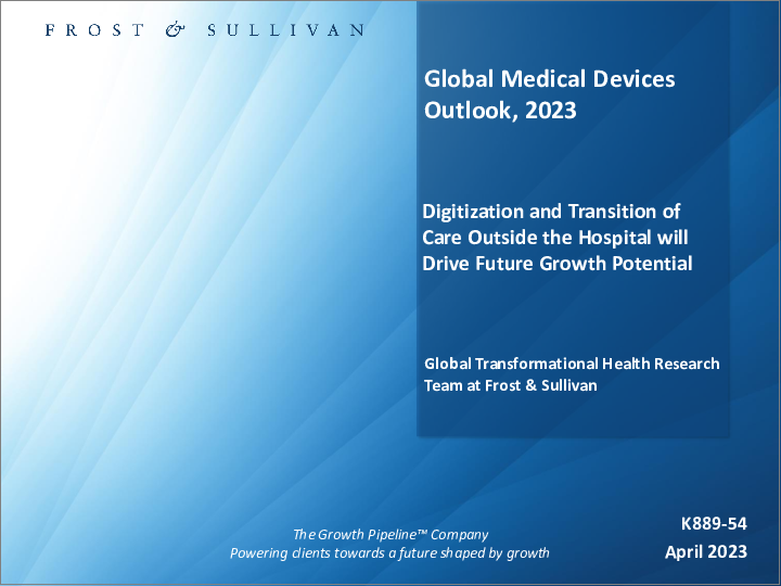 表紙：世界の医療機器市場の展望（2023年）
