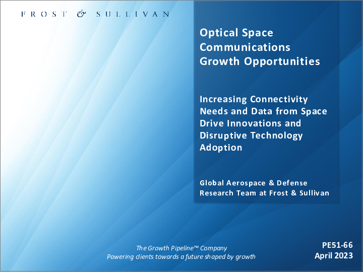表紙：光空間通信市場の成長機会