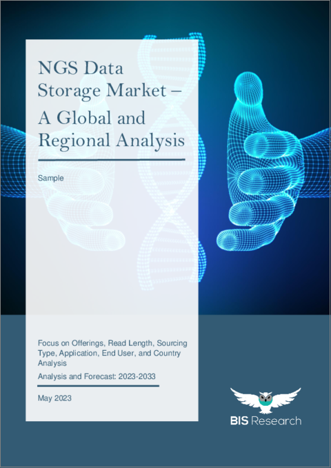 表紙：NGSデータストレージの世界市場 (2023-2033年)：提供区分・リード長・調達タイプ・用途・エンドユーザー・地域別の分析・予測