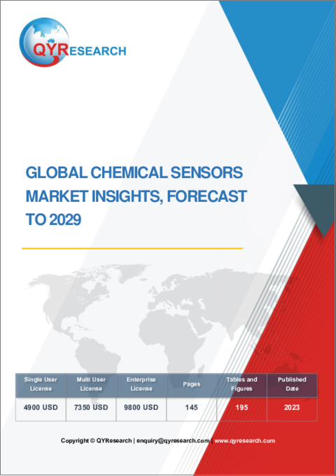 表紙：化学センサーの世界市場の考察、予測（～2029年）
