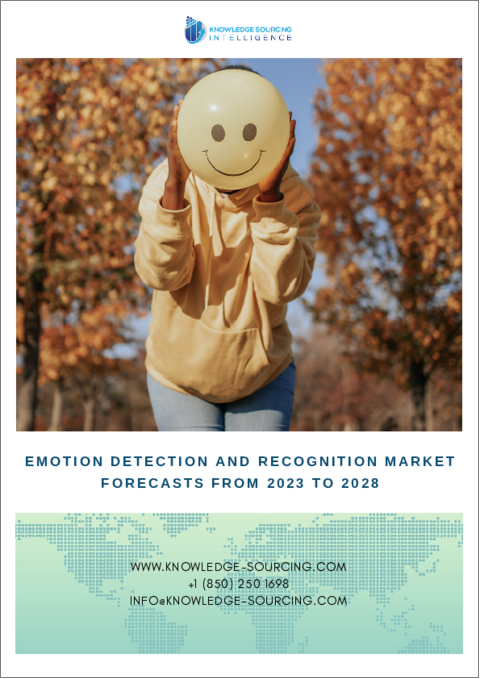 表紙：感情検出・認識市場-2023年から2028年までの予測