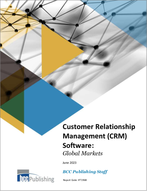 表紙：顧客関係管理 (CRM) ソフトウェア：世界市場