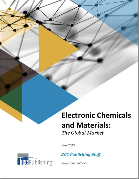表紙：電子工業用薬品および電子材料：世界市場