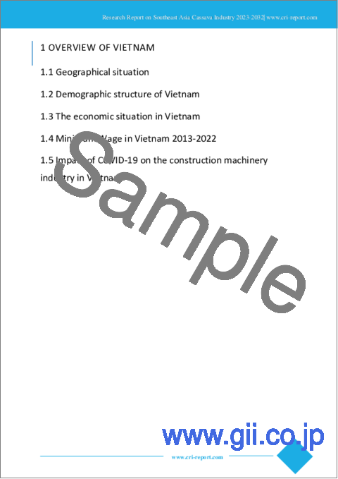 サンプル1：ベトナムの建設機械産業（2023年～2032年）