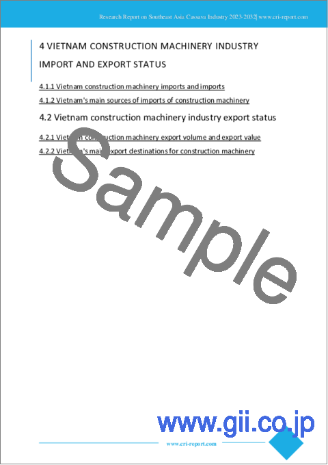 サンプル2：ベトナムの建設機械産業（2023年～2032年）
