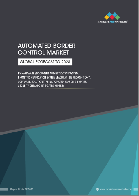 表紙：自動国境管理の世界市場：ハードウェア別 (文書認証システム、生体認証システム (顔・虹彩認証))・ソフトウェア別・ソリューションの種類別 (自動搭乗用eゲート、検問所用eゲート、キオスク) の将来予測 (2028年まで)