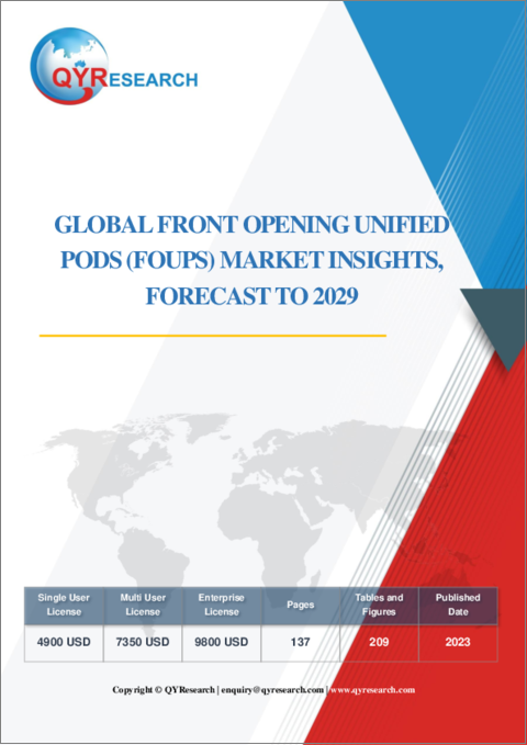 表紙：FOUP（Front Opening Unified Pods）の世界市場：2029年までの予測