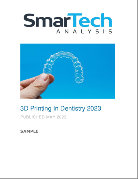表紙：歯科用3Dプリンティング：2023年