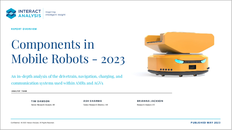 表紙：モバイルロボット用コンポーネント (2023年5月)：AMRおよびAGVで使用されるドライブトレイン・ナビゲーション・充電・通信システムの詳細分析