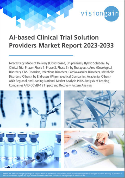 表紙：AIベースの臨床試験ソリューションプロバイダーの世界市場（2023年～2033年）