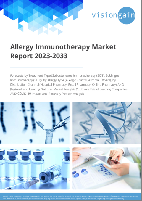 表紙：アレルギー免疫療法の世界市場（2023年～2033年）