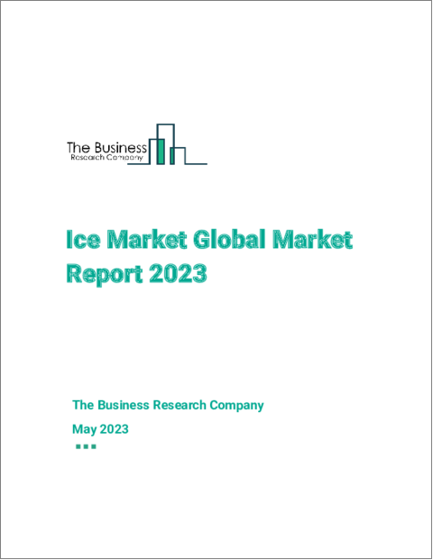 表紙：氷の市場の世界市場レポート2023年