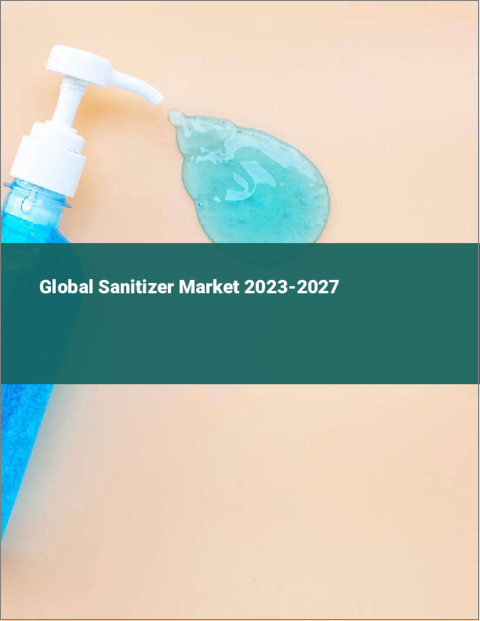 表紙：除菌剤の世界市場 2023-2027