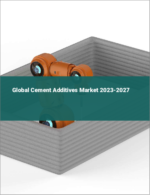 表紙：セメント添加剤の世界市場 2023-2027
