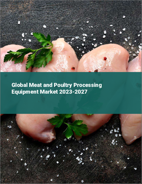 表紙：食肉・食鳥処理装置の世界市場 2023-2027