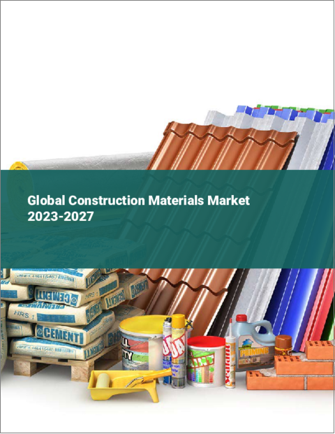 表紙：建設資材の世界市場 2023-2027