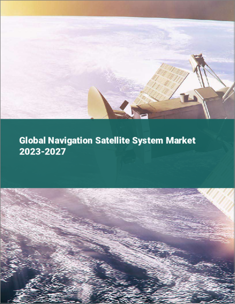表紙：GNSS（全球測位衛星システム）世界市場2023-2027
