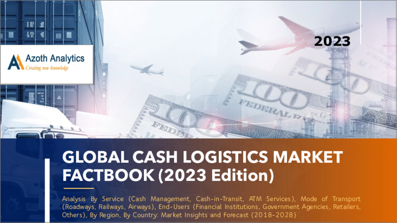 表紙：キャッシュロジスティクスの世界市場（2023年版） - サービス別、輸送手段別、エンドユーザー別、地域別、国別の分析：市場の考察と予測（2018年～2028年）