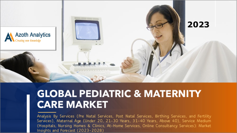 表紙：小児科・産科ケアの世界市場（2023年版）：サービス別、母体年齢別、サービス媒体別、地域別、国別の分析、市場の考察と予測（2023年～2028年）